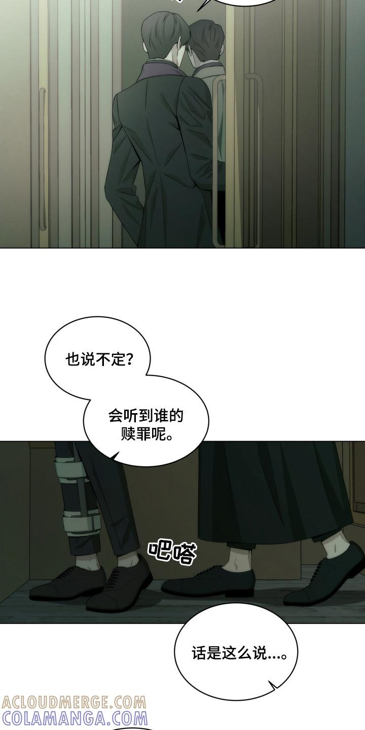 《致命诱饵》第14章：告解室 第9页