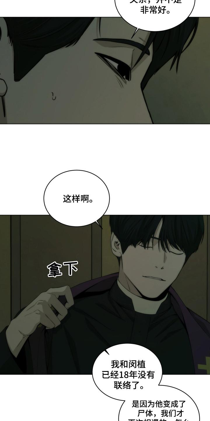 《致命诱饵》第14章：告解室 第16页