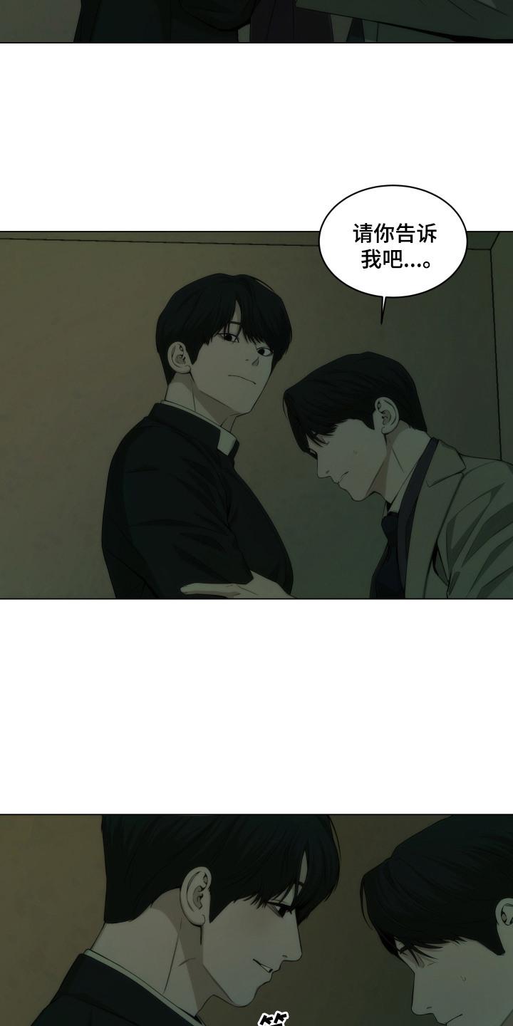 《致命诱饵》第14章：告解室 第18页