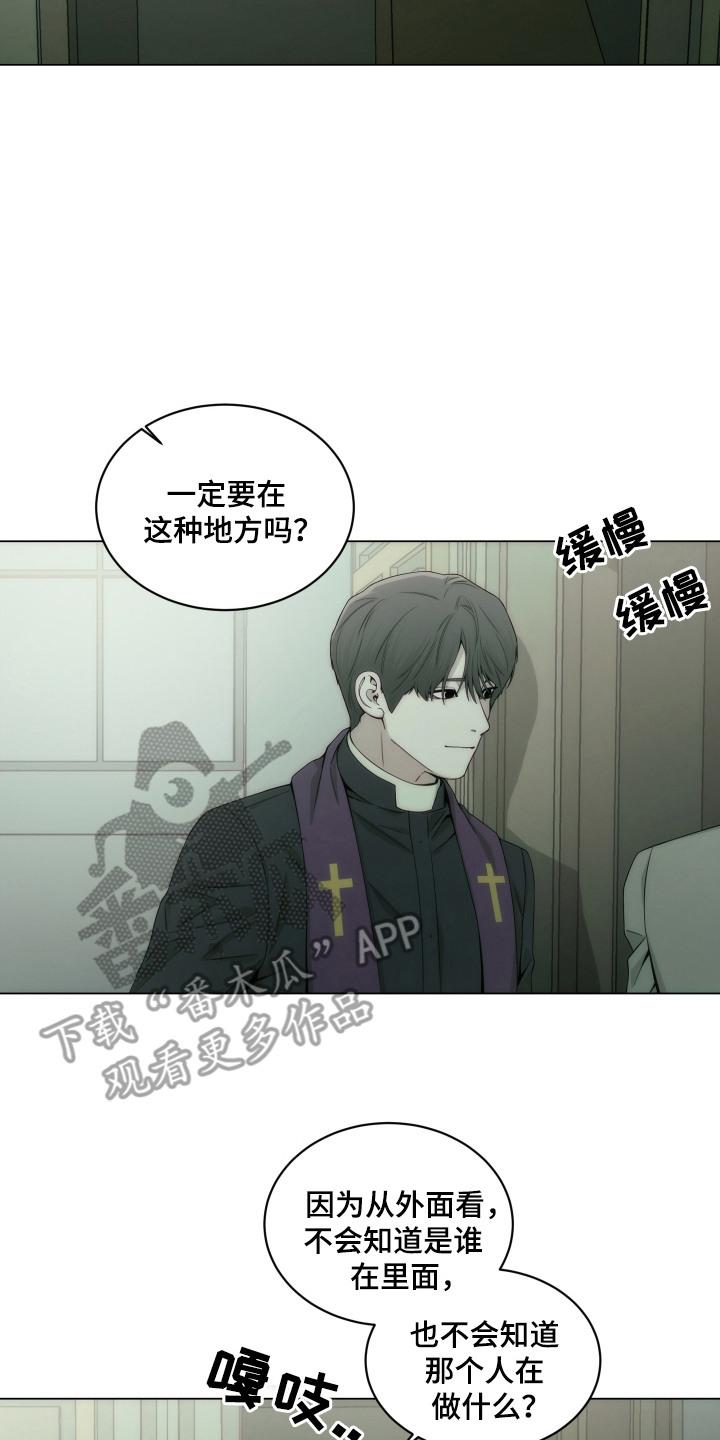《致命诱饵》第14章：告解室 第8页