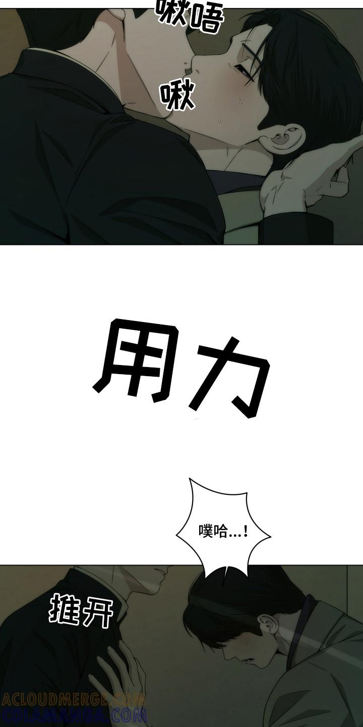 《致命诱饵》第15章：太着急了 第15页
