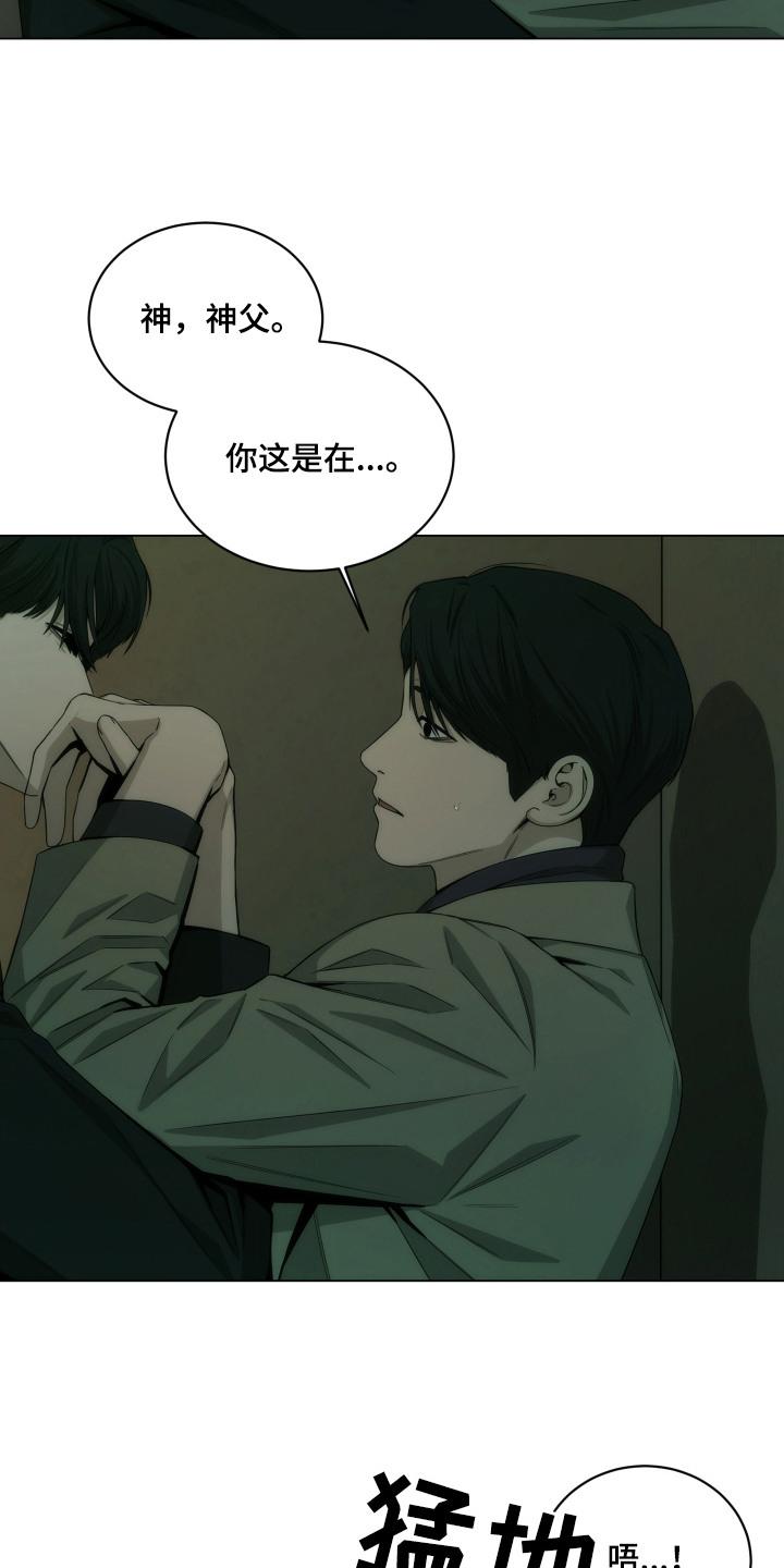 《致命诱饵》第15章：太着急了 第12页