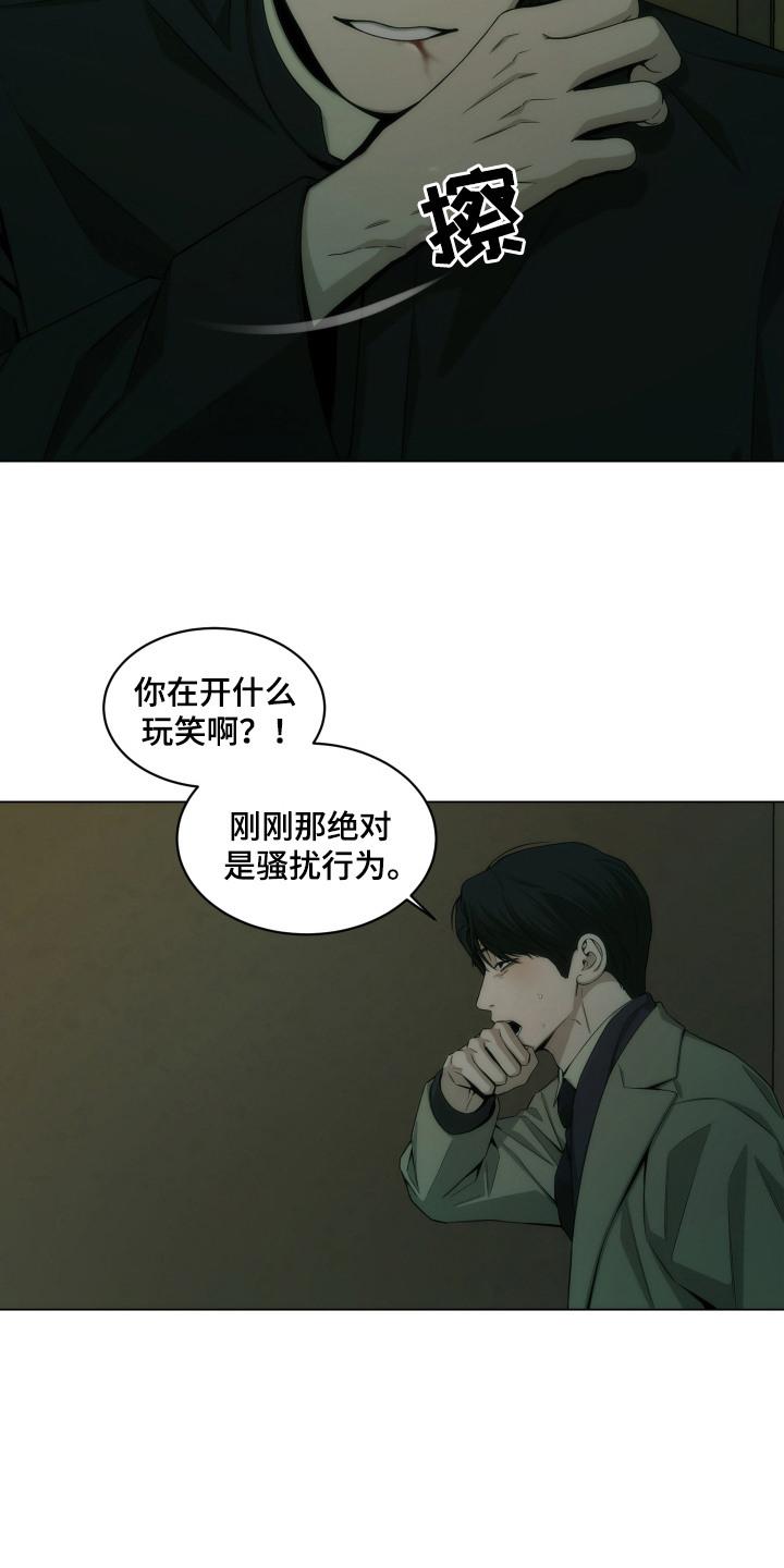 《致命诱饵》第15章：太着急了 第18页