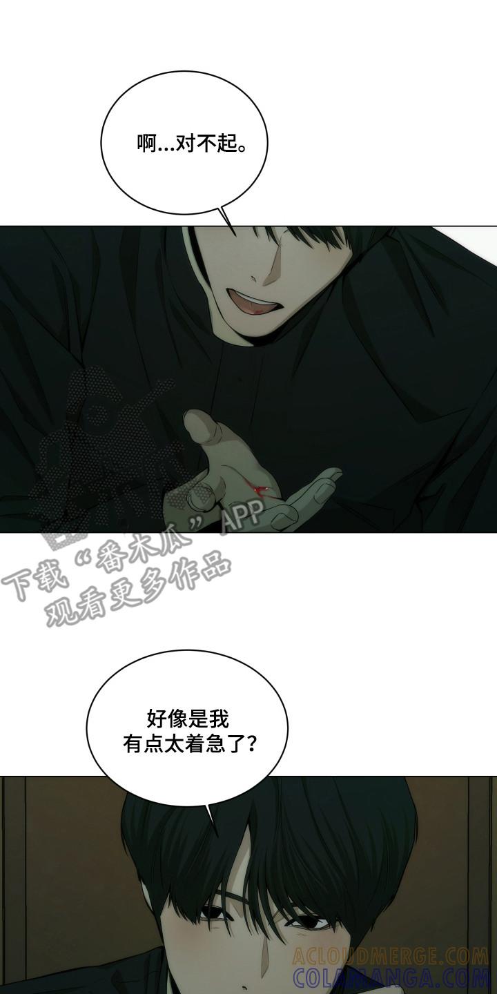 《致命诱饵》第15章：太着急了 第17页