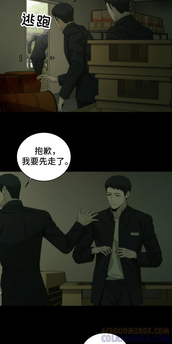 《致命诱饵》第16章：被发现了 第19页