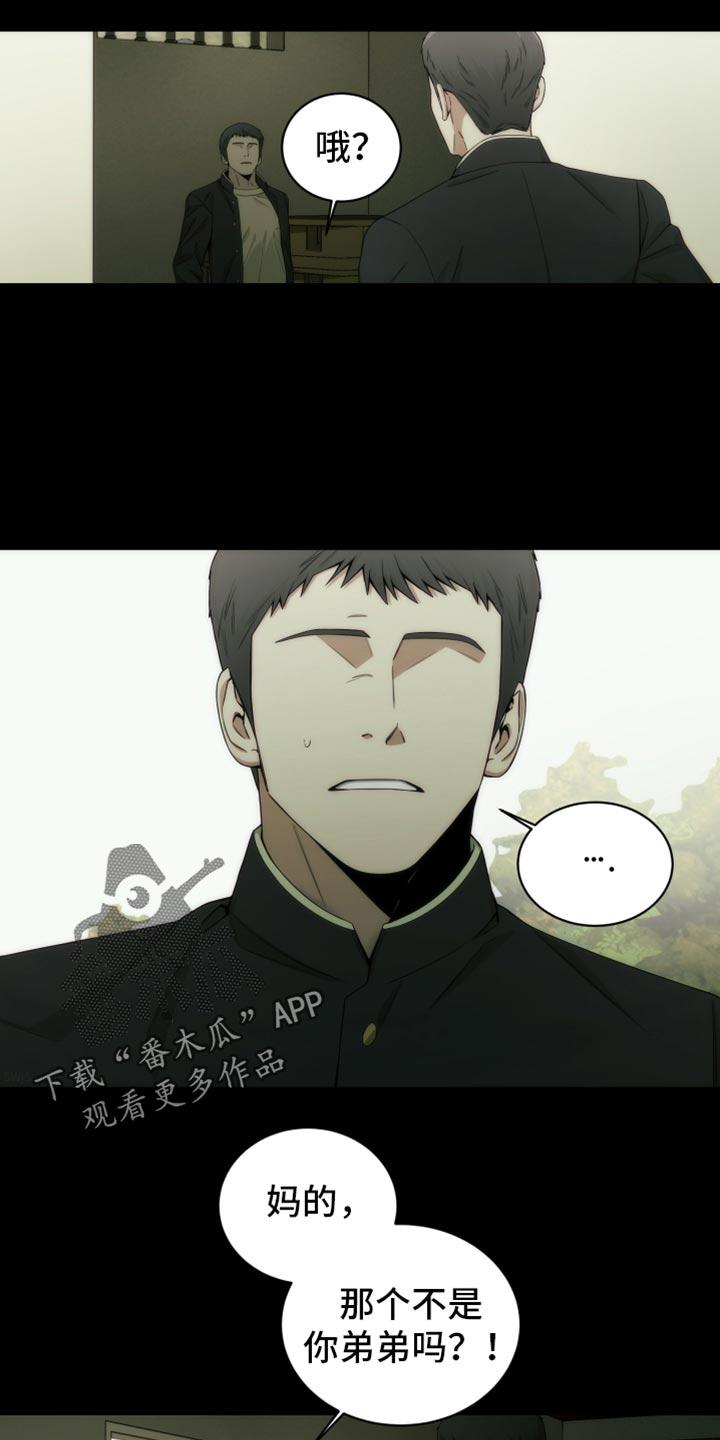 《致命诱饵》第16章：被发现了 第18页