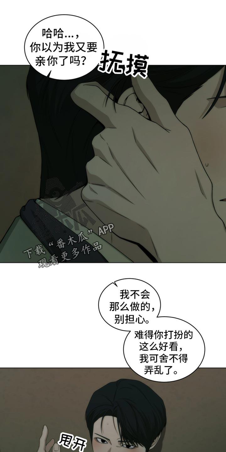 《致命诱饵》第16章：被发现了 第2页