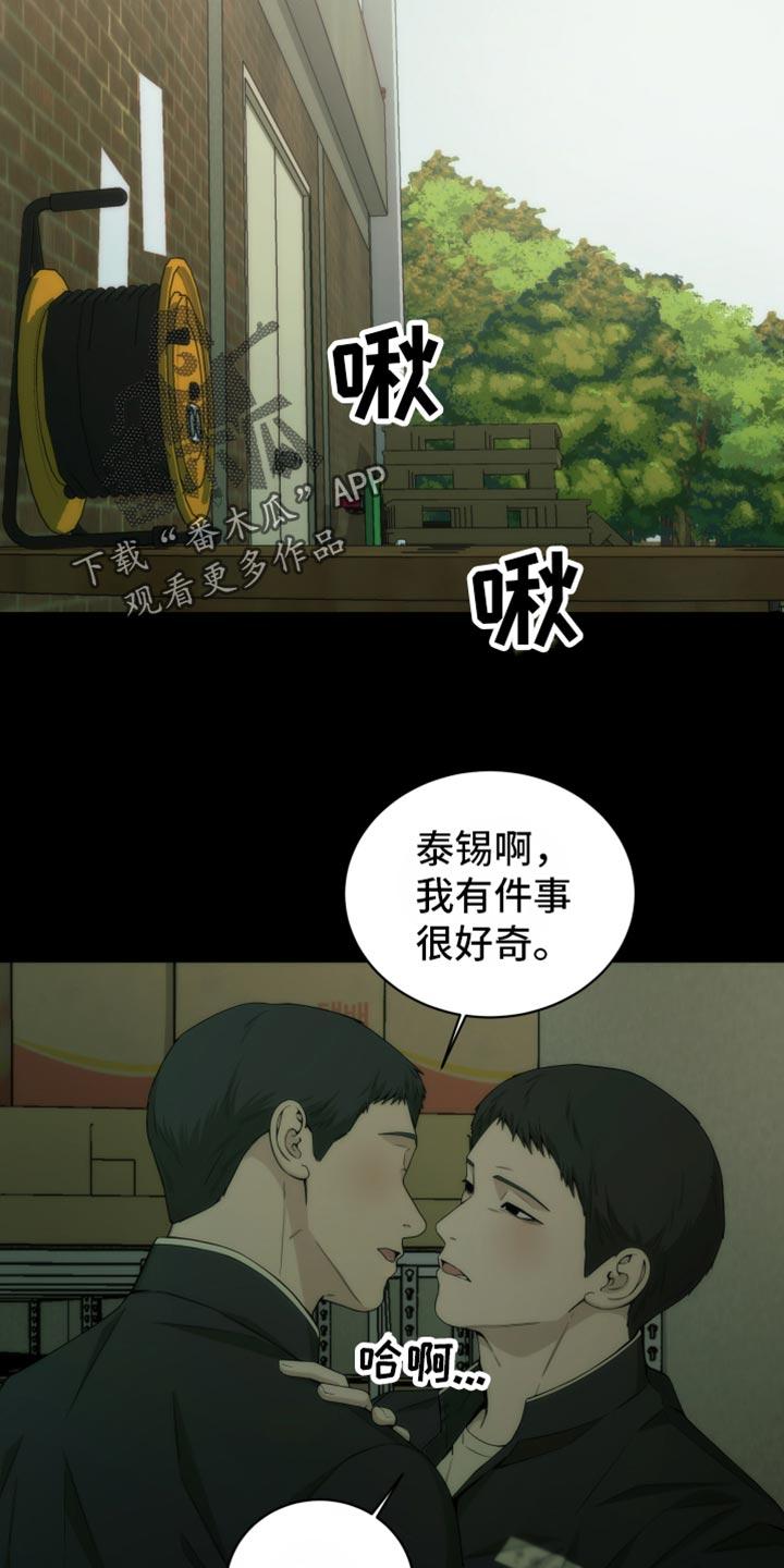 《致命诱饵》第16章：被发现了 第14页