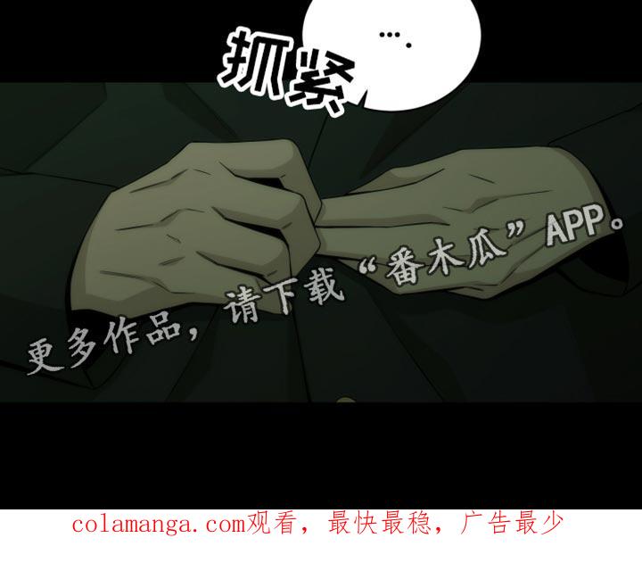 《致命诱饵》第16章：被发现了 第20页
