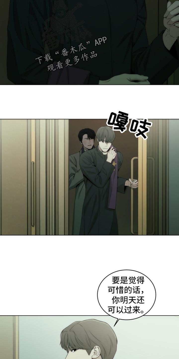 《致命诱饵》第16章：被发现了 第4页