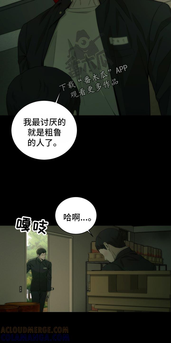 《致命诱饵》第16章：被发现了 第17页