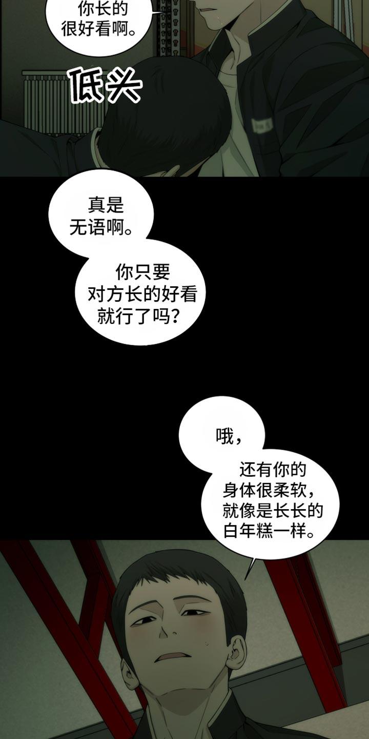 《致命诱饵》第16章：被发现了 第16页