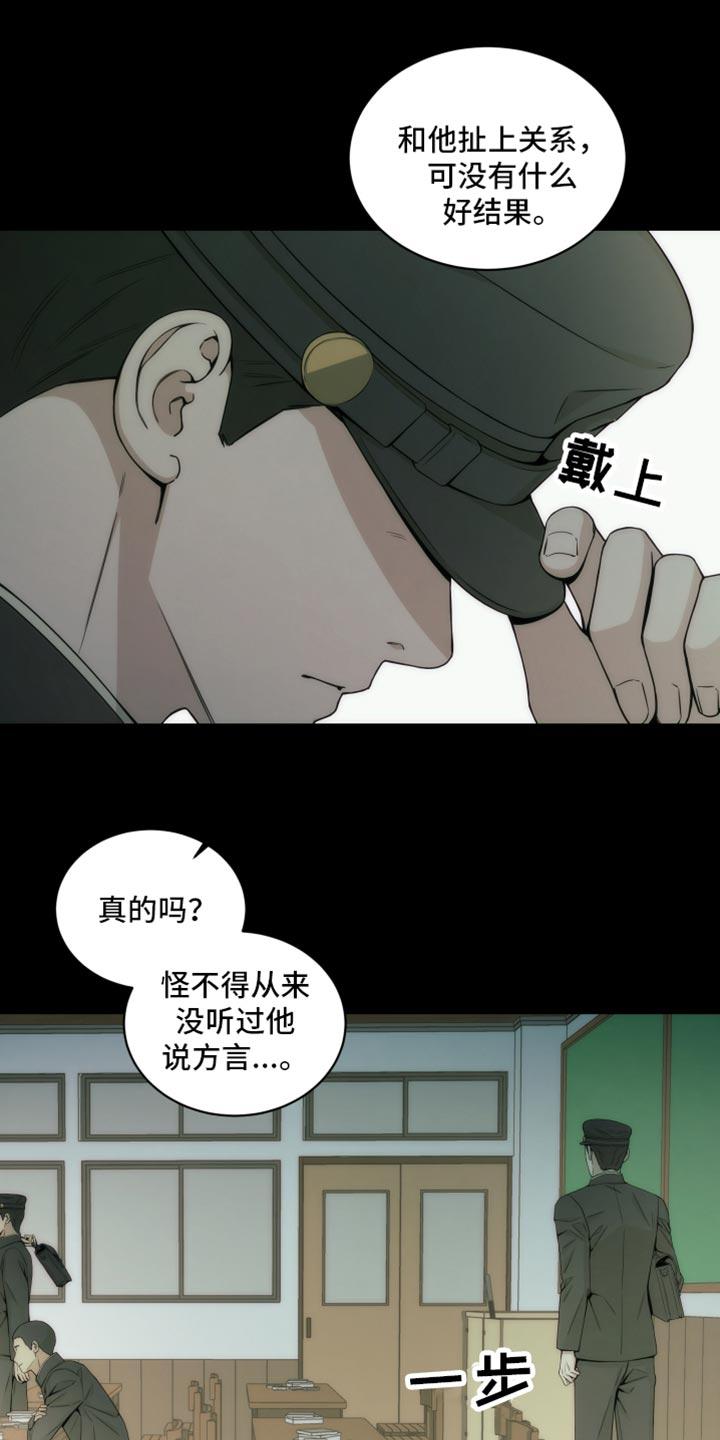 《致命诱饵》第16章：被发现了 第12页