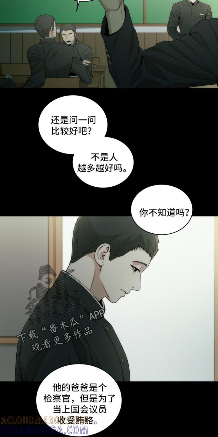 《致命诱饵》第16章：被发现了 第11页