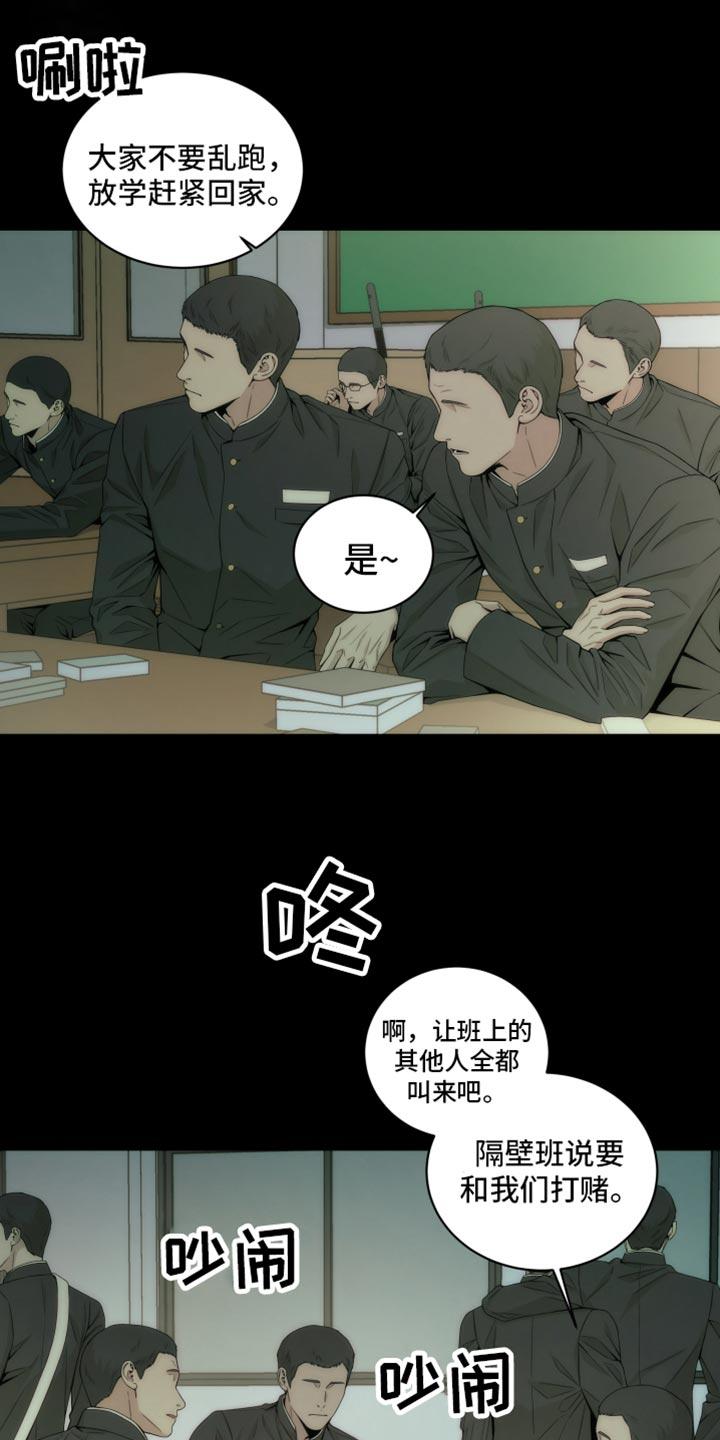 《致命诱饵》第16章：被发现了 第8页