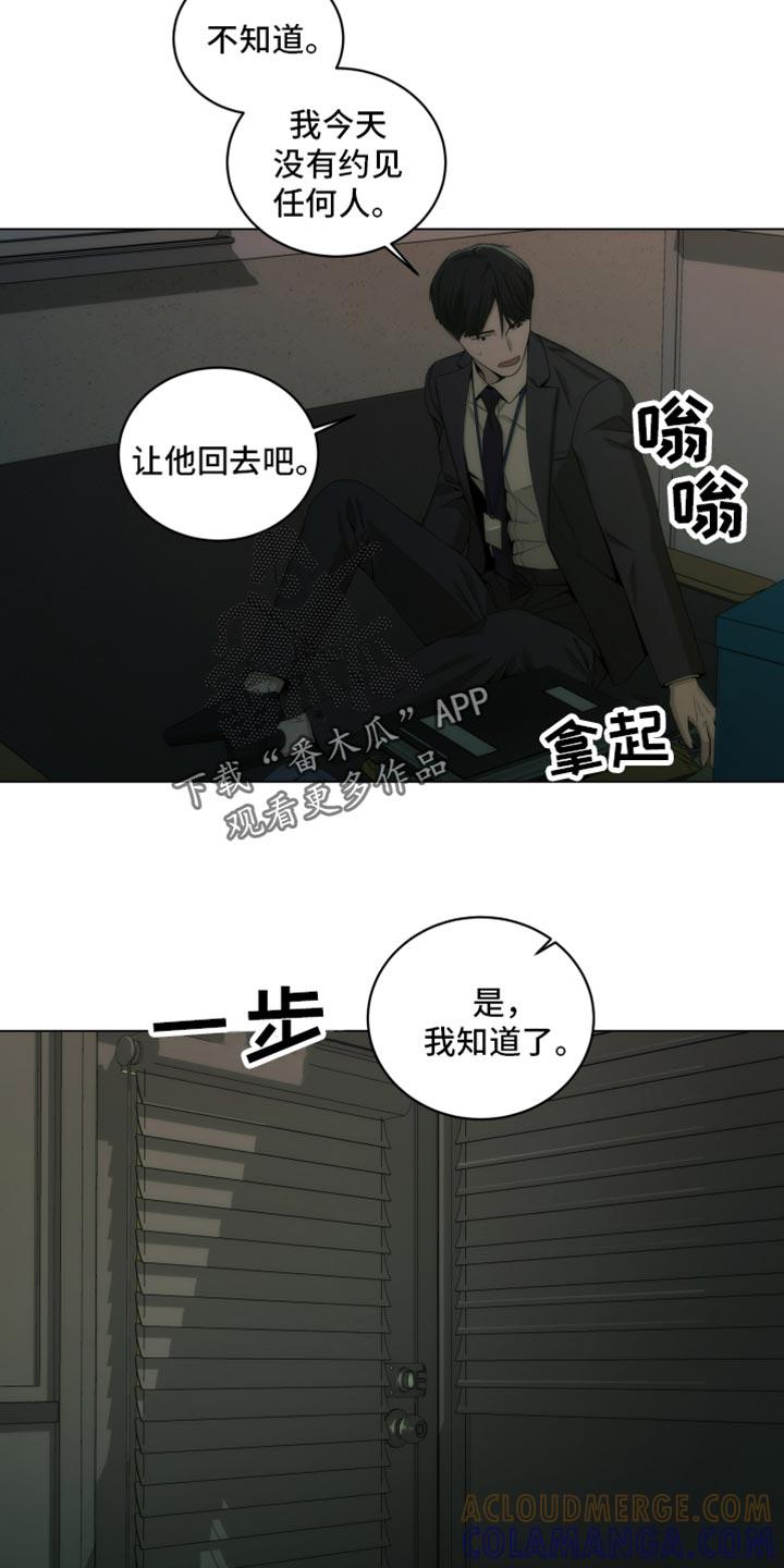 《致命诱饵》第17章：废物 第17页