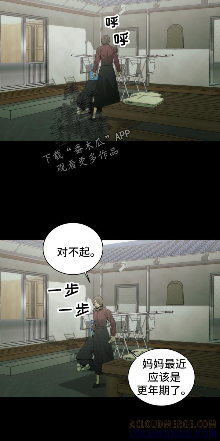 《致命诱饵》第17章：废物 第9页