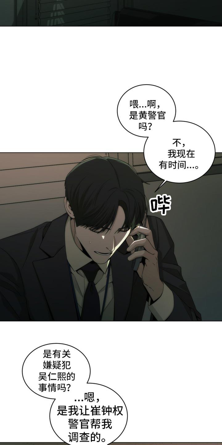 《致命诱饵》第17章：废物 第18页