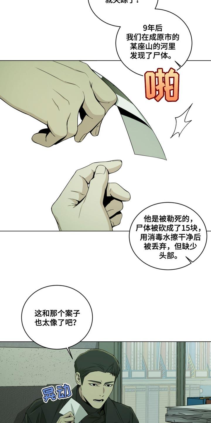 《致命诱饵》第18章：紧急逮捕你 第14页