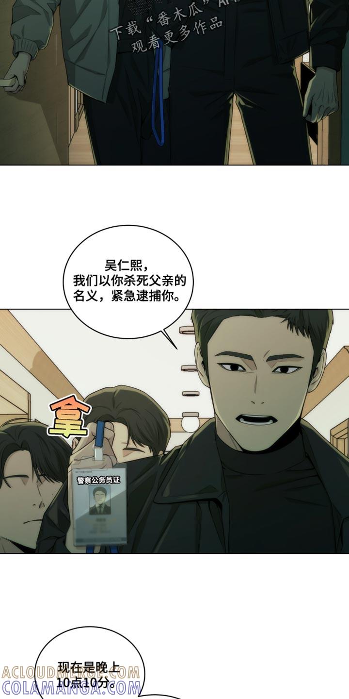 《致命诱饵》第18章：紧急逮捕你 第5页