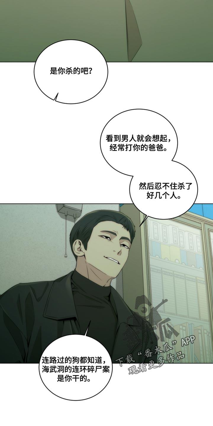 《致命诱饵》第19章：你没有资格命令我 第2页