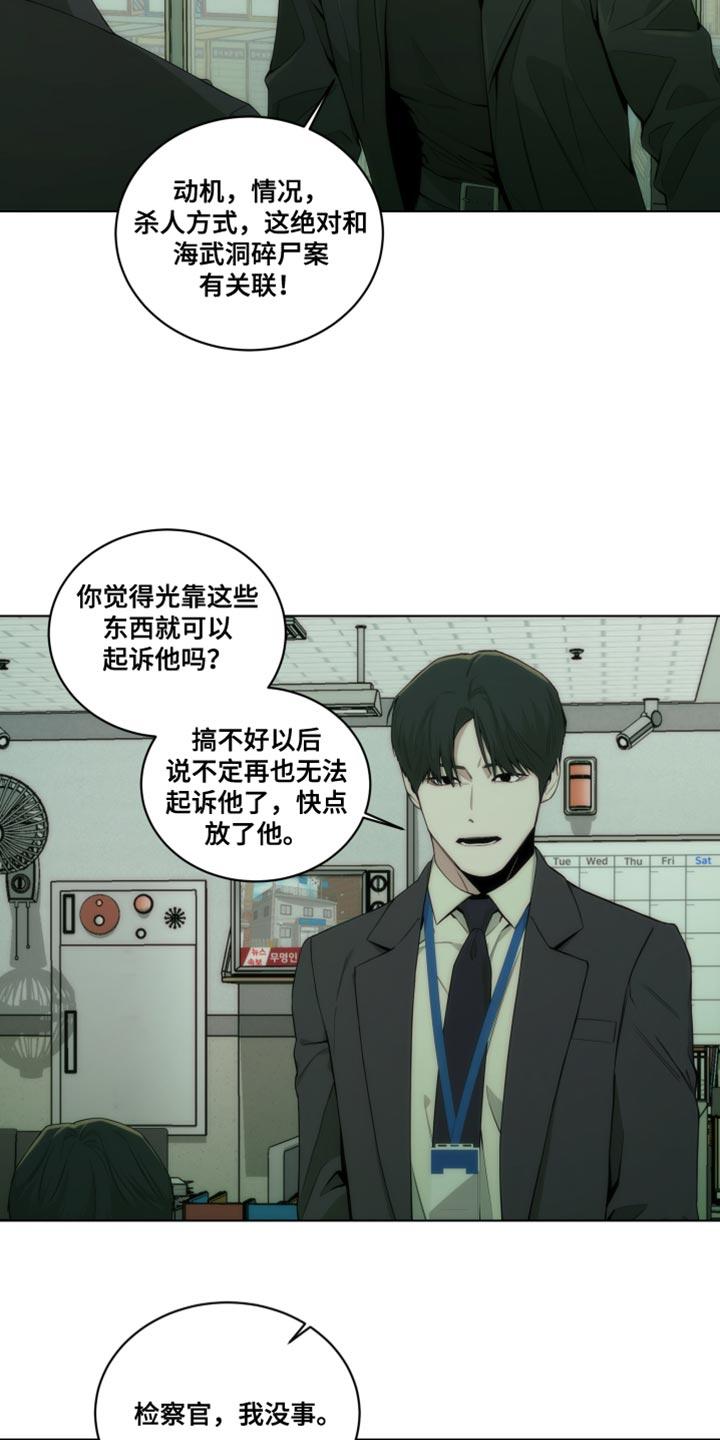 《致命诱饵》第19章：你没有资格命令我 第12页