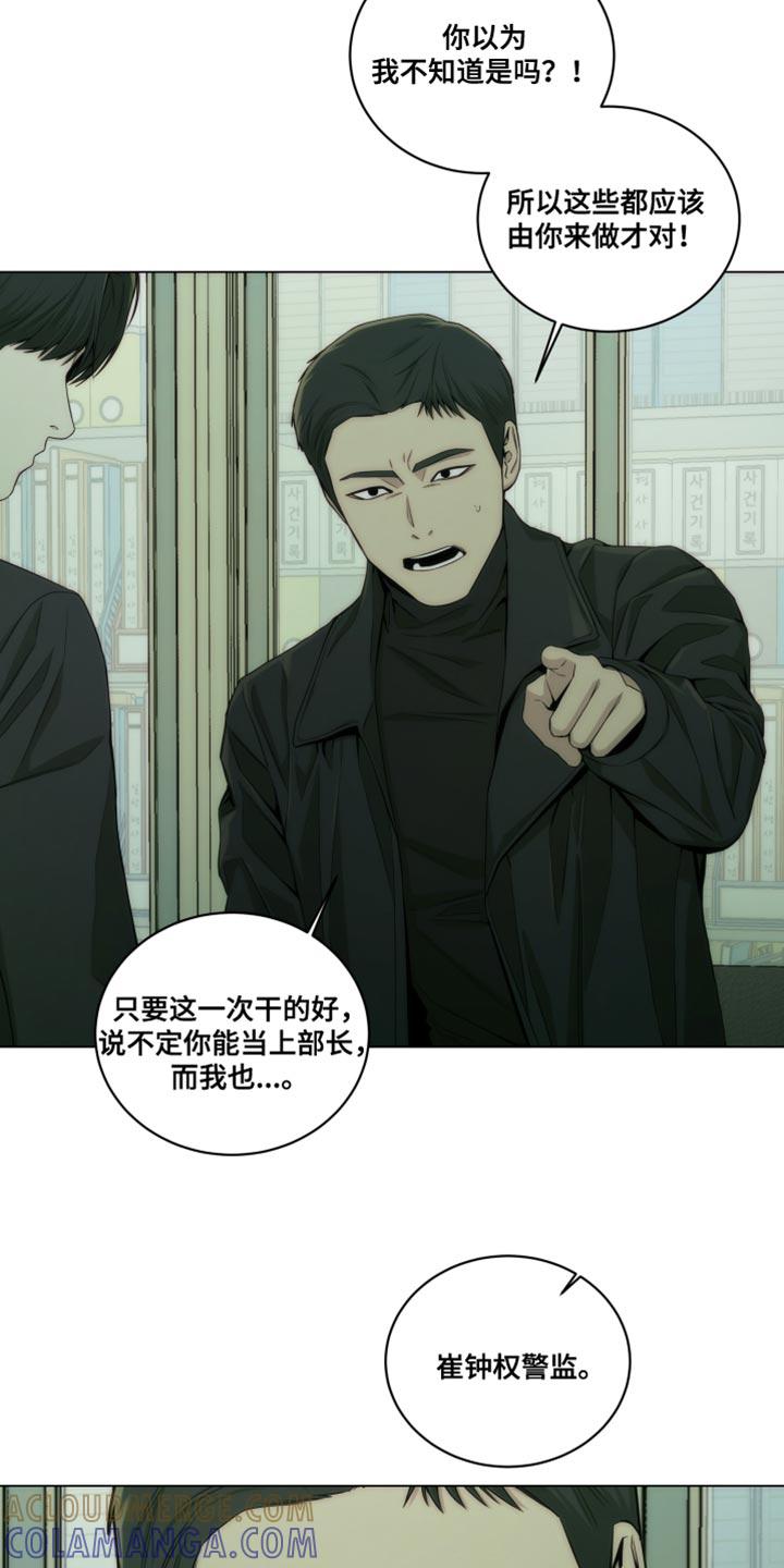 《致命诱饵》第19章：你没有资格命令我 第15页