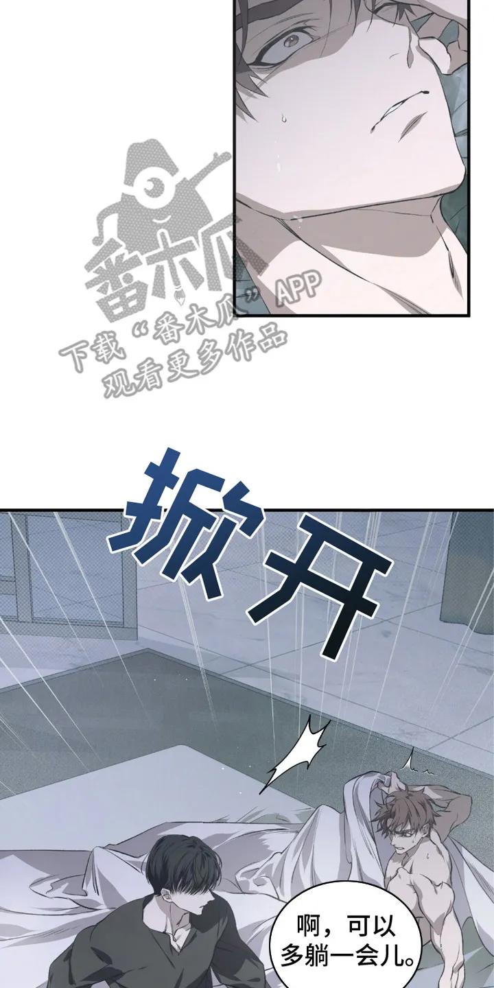 《绝命扣押》第2章：惊醒 第8页