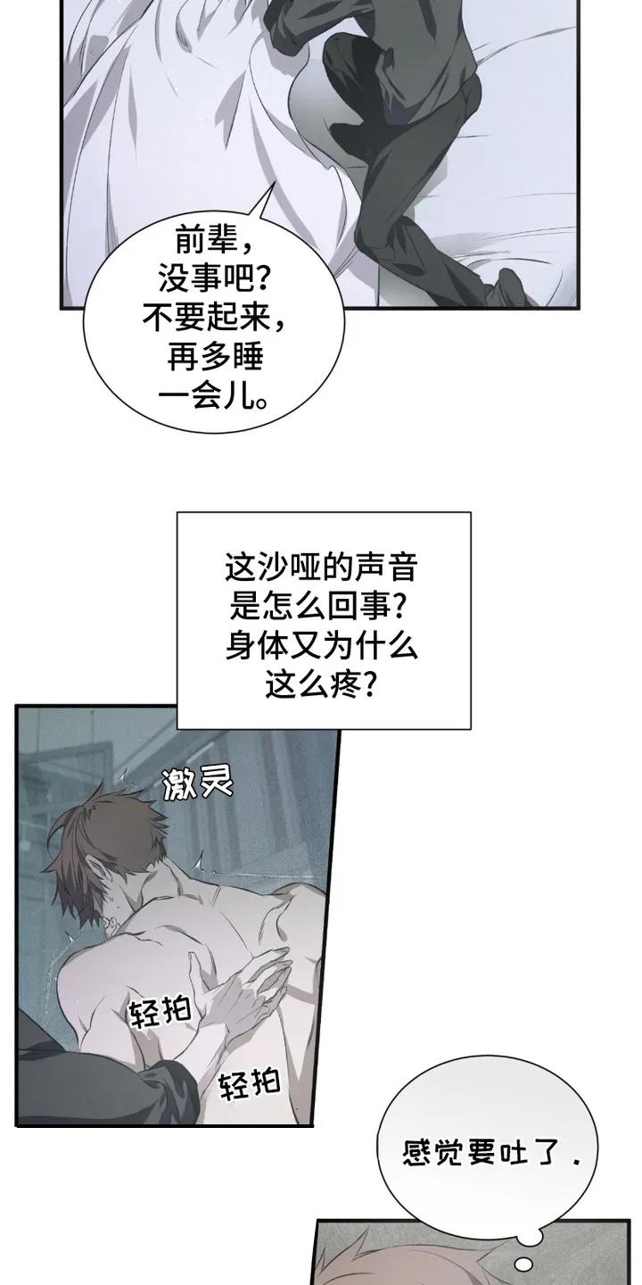 《绝命扣押》第2章：惊醒 第12页