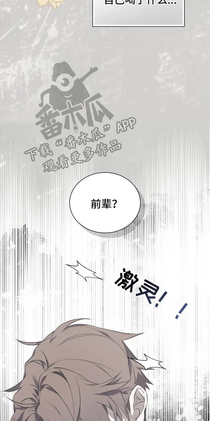 《绝命扣押》第2章：惊醒 第20页