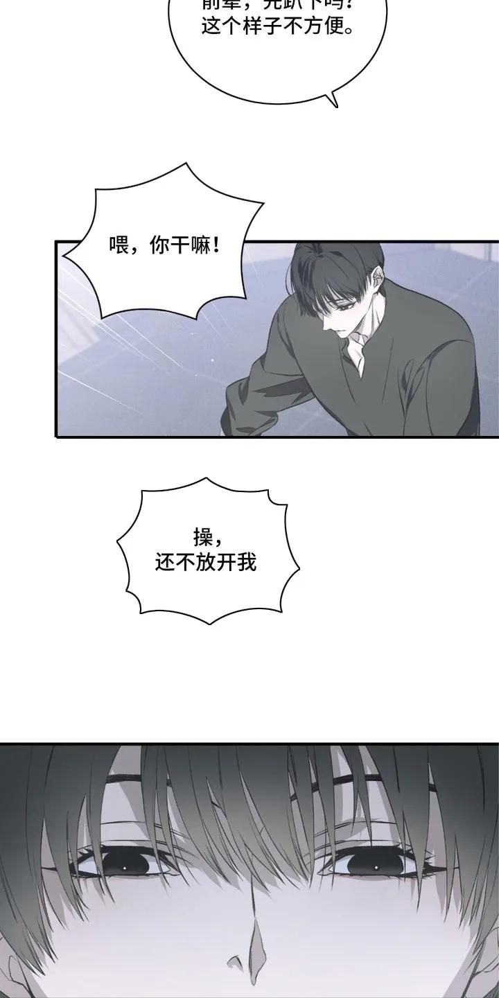 《绝命扣押》第3章：洗一洗 第10页