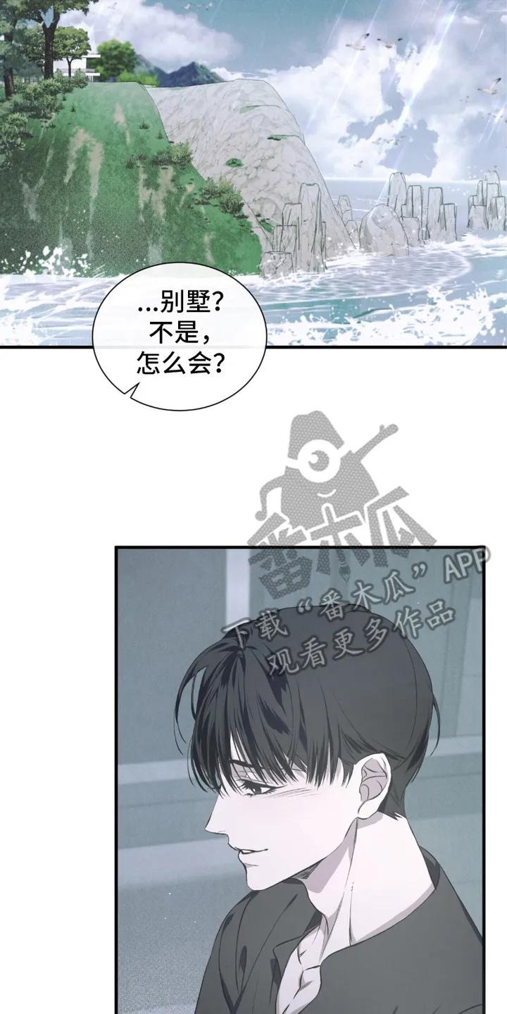 《绝命扣押》第3章：洗一洗 第2页