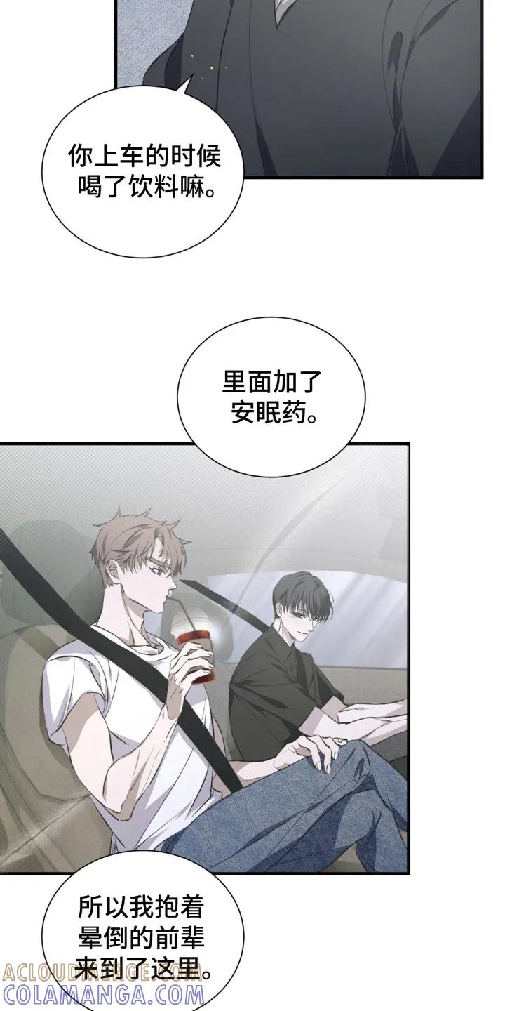《绝命扣押》第3章：洗一洗 第3页