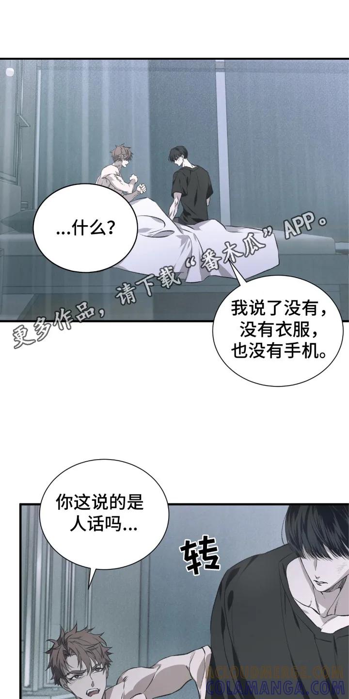 《绝命扣押》第4章： 到尽头了 第11页