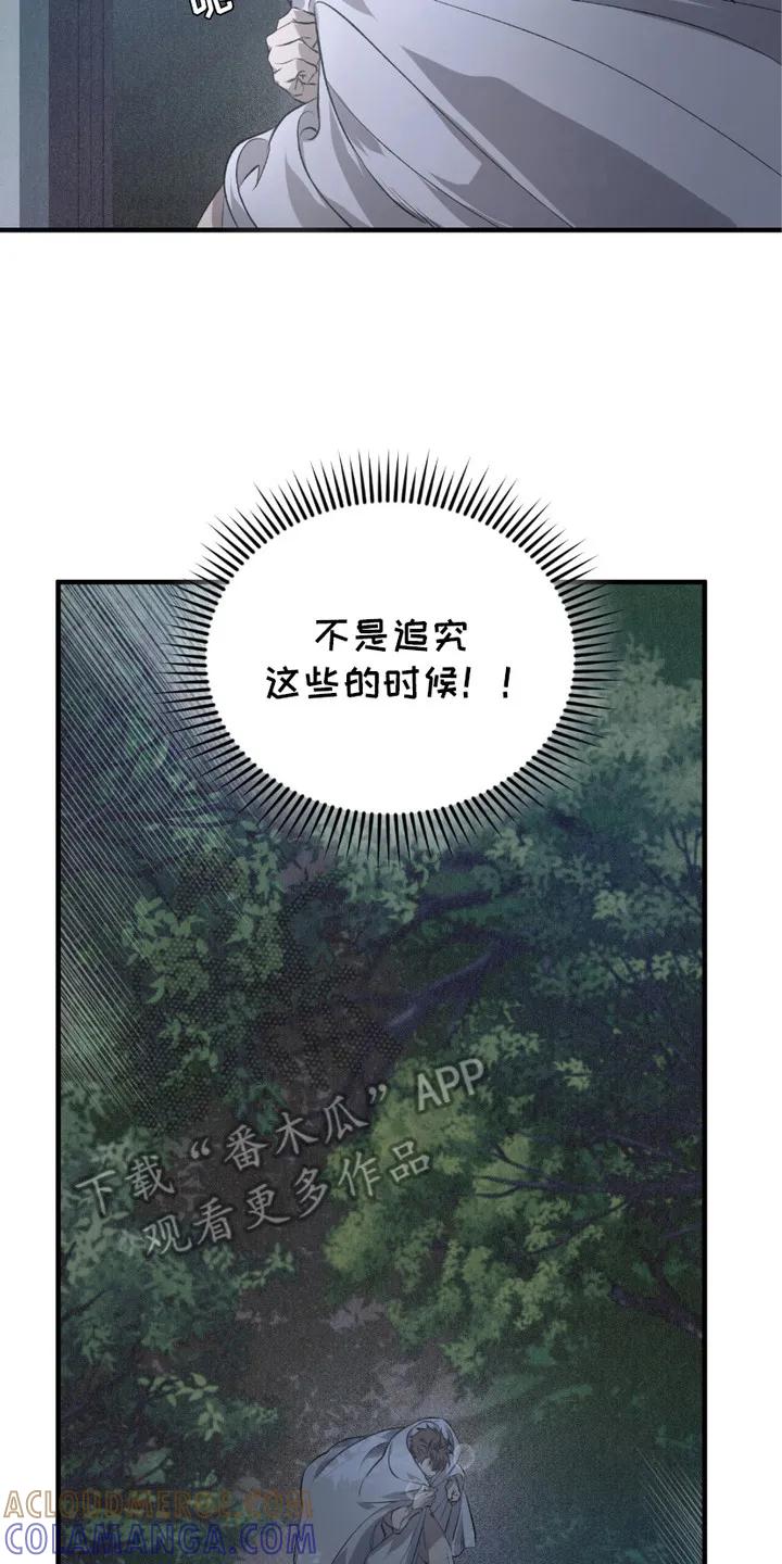 《绝命扣押》第4章： 到尽头了 第17页