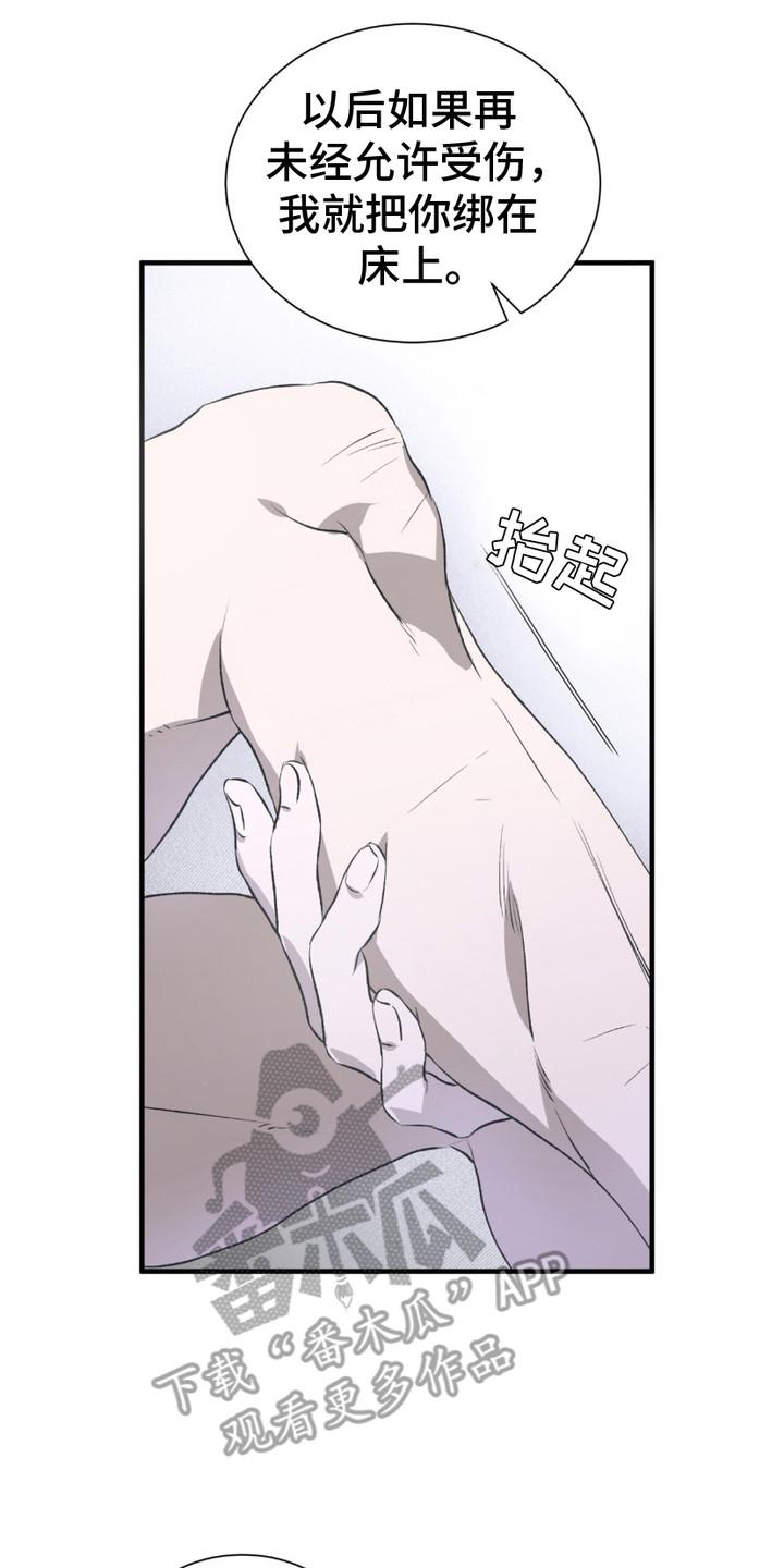 《绝命扣押》第5章：疯子 第20页