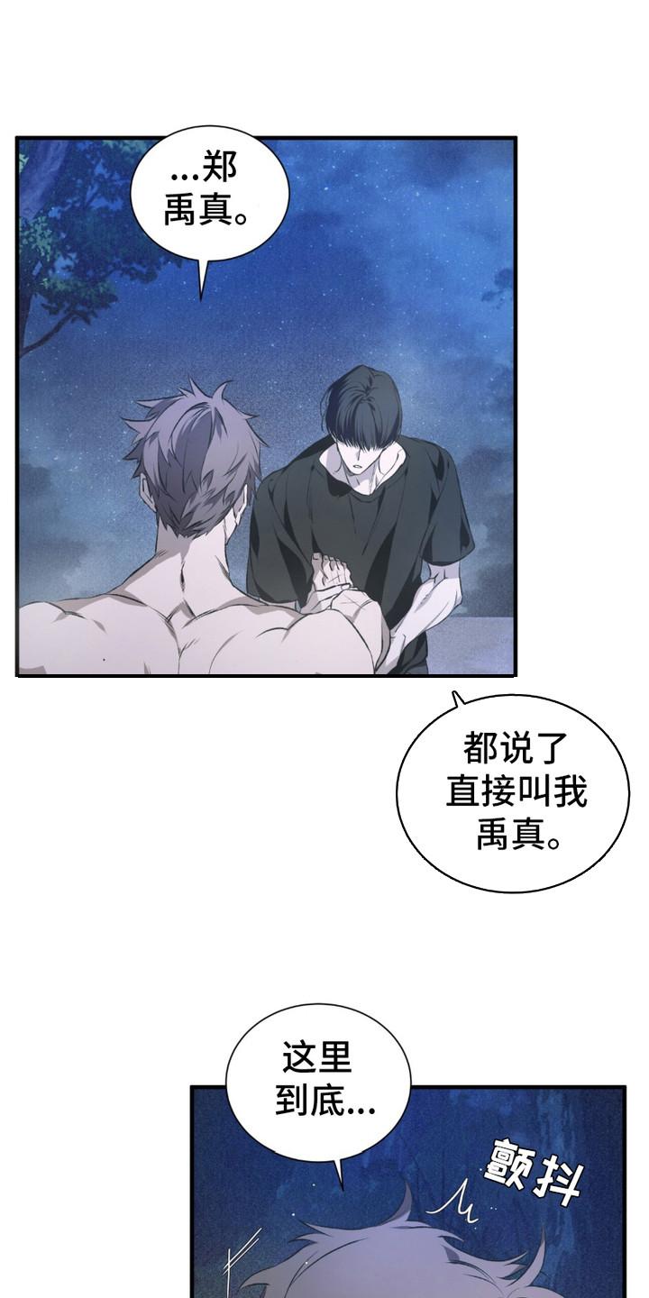 《绝命扣押》第5章：疯子 第12页
