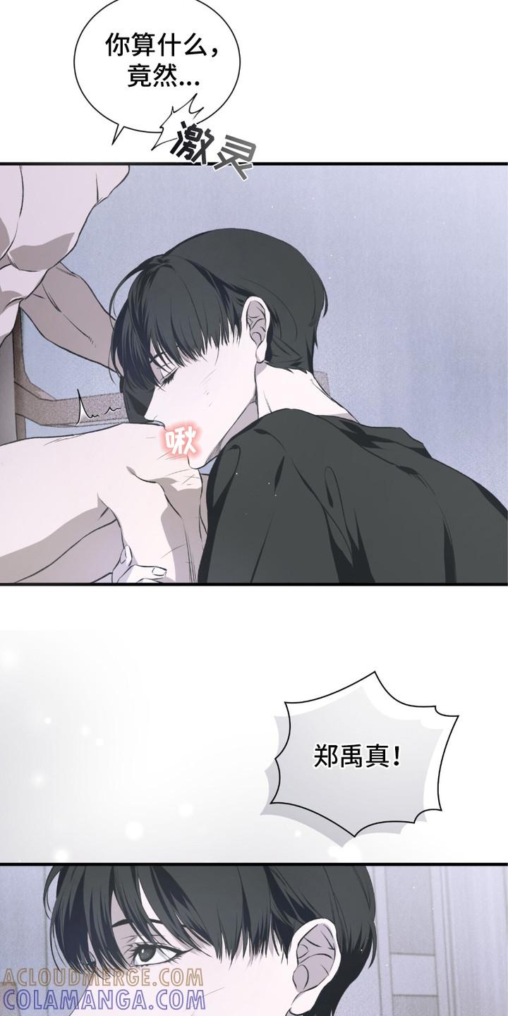 《绝命扣押》第5章：疯子 第21页