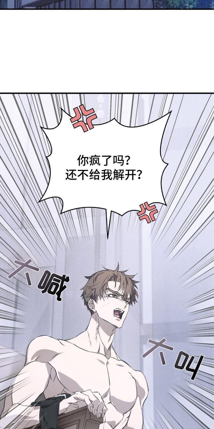 《绝命扣押》第5章：疯子 第18页