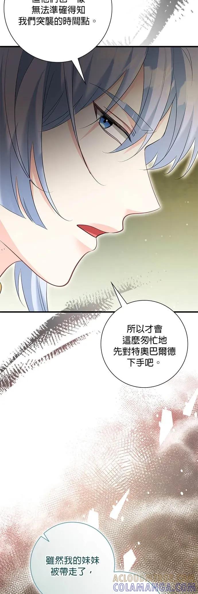 伯爵大人夜未眠ྲ) 第59话 第22页