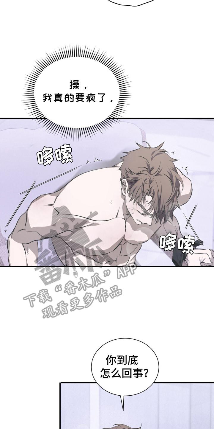 《绝命扣押》第6章：哀求 第2页