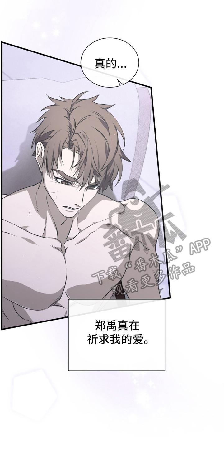 《绝命扣押》第6章：哀求 第8页