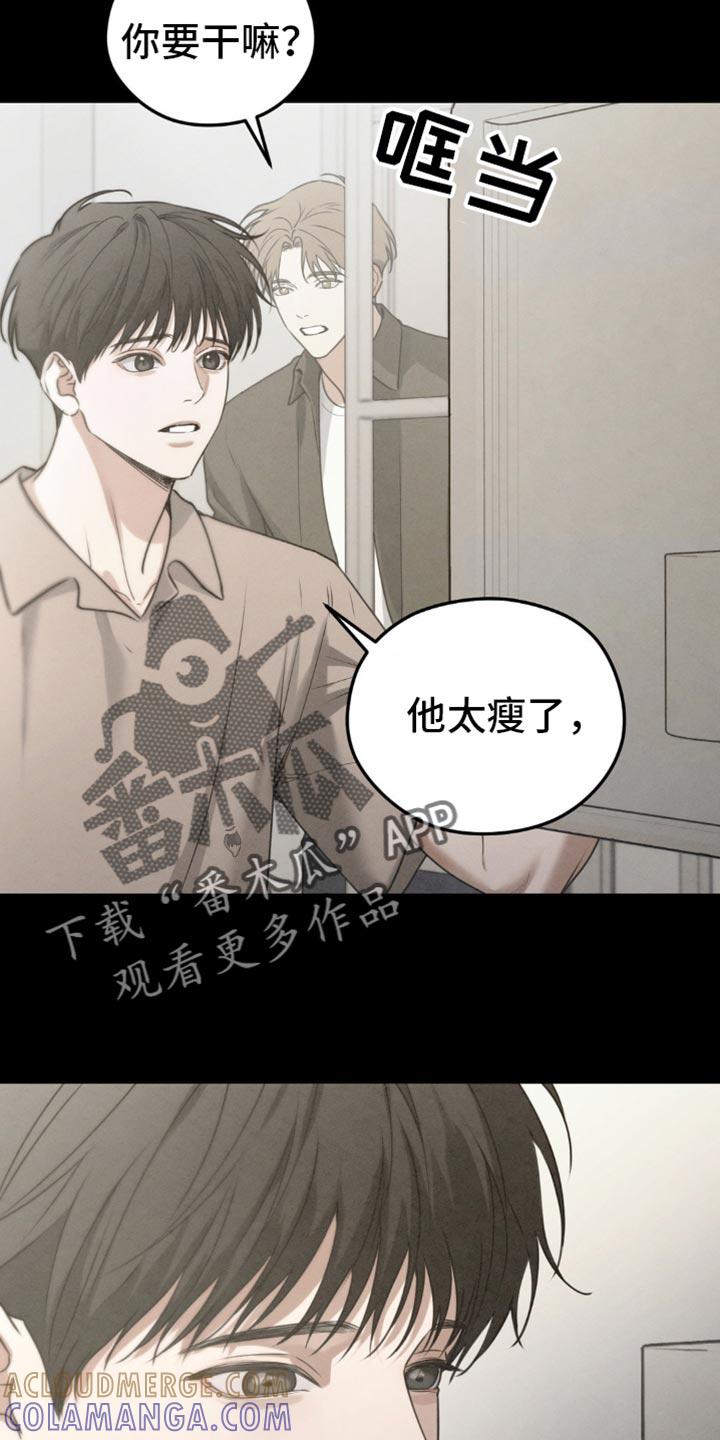 《纯白的假象》第60章：【第二季】给他吃点东西 第21页