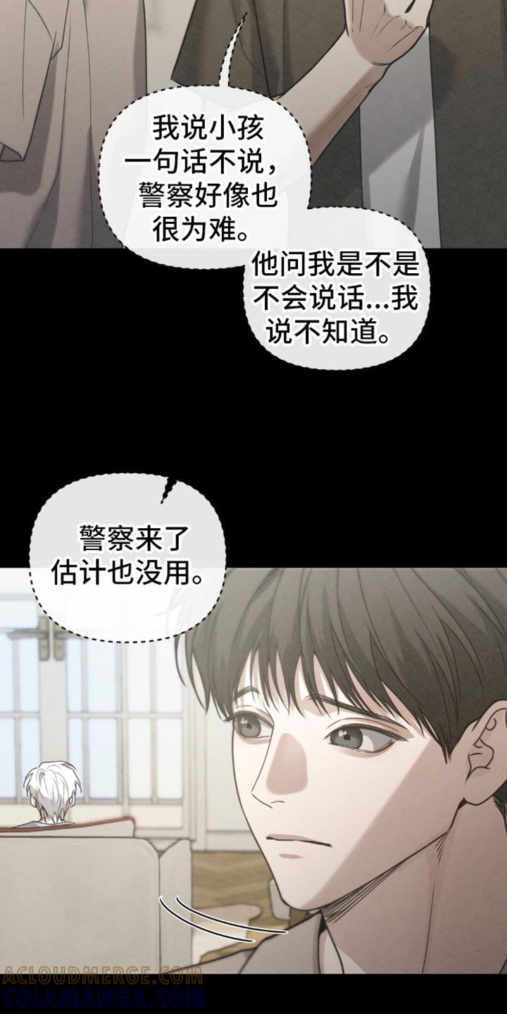 《纯白的假象》第60章：【第二季】给他吃点东西 第19页