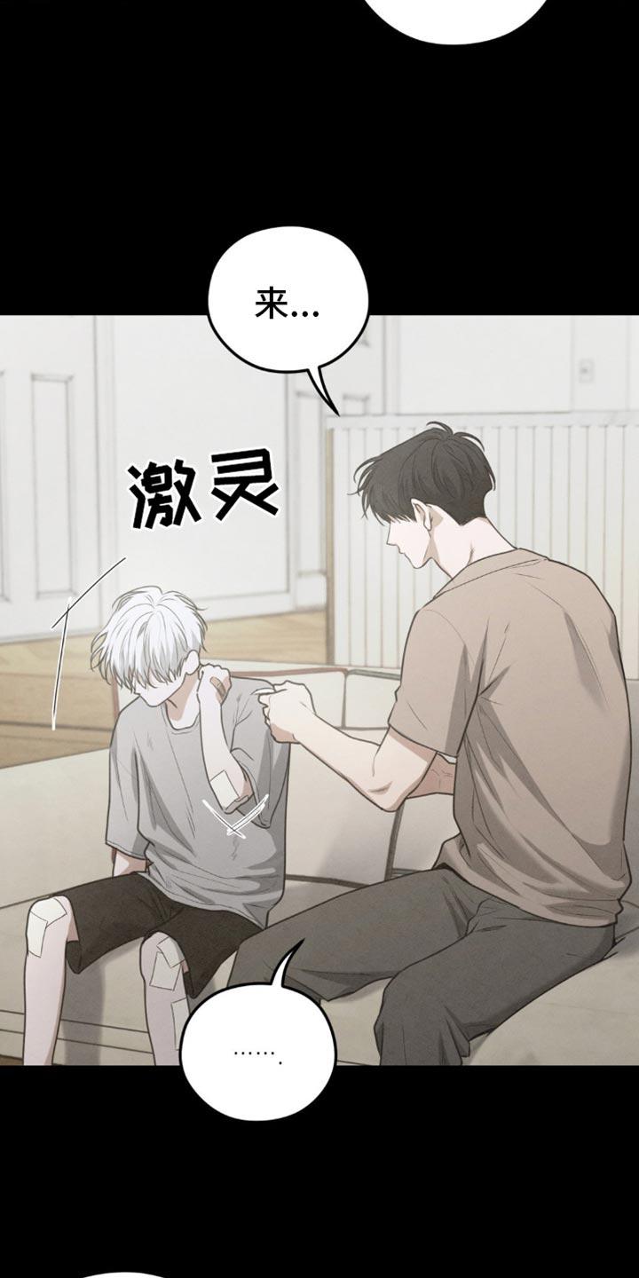《纯白的假象》第60章：【第二季】给他吃点东西 第12页