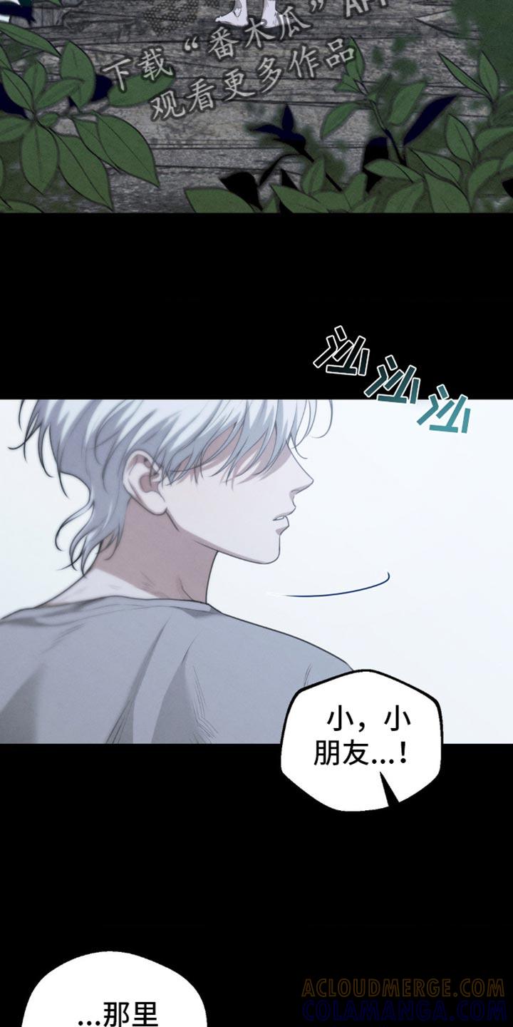 《纯白的假象》第60章：【第二季】给他吃点东西 第5页