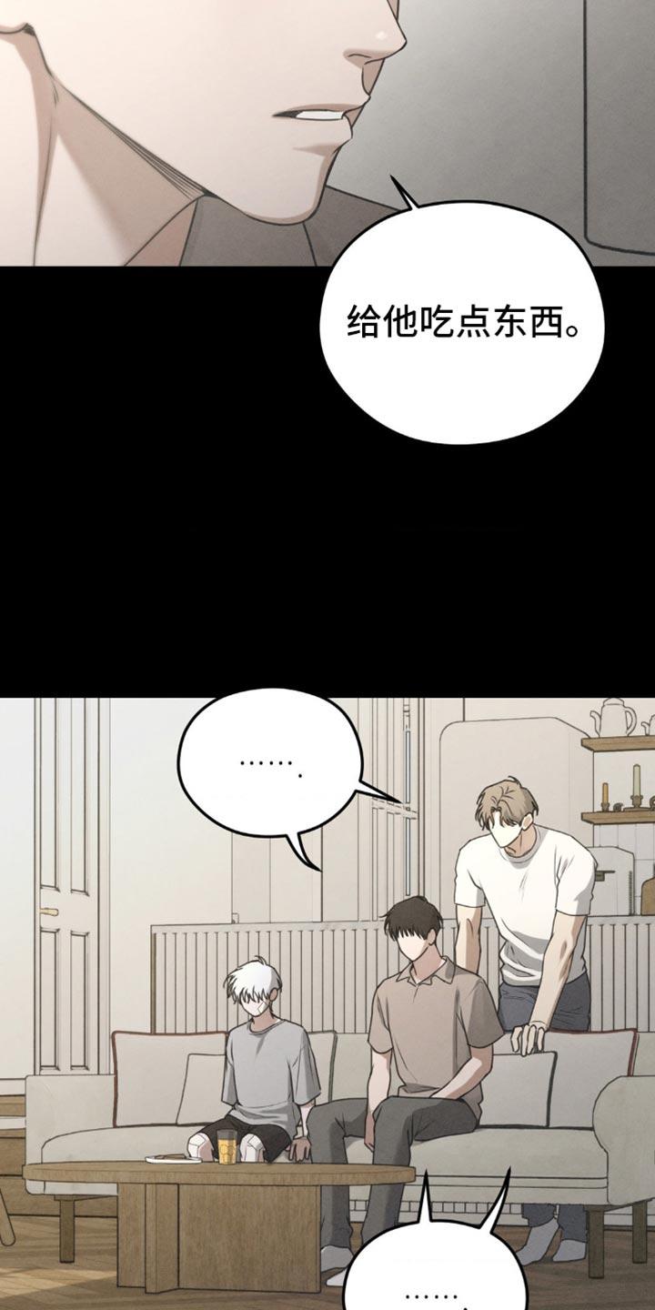 《纯白的假象》第60章：【第二季】给他吃点东西 第22页