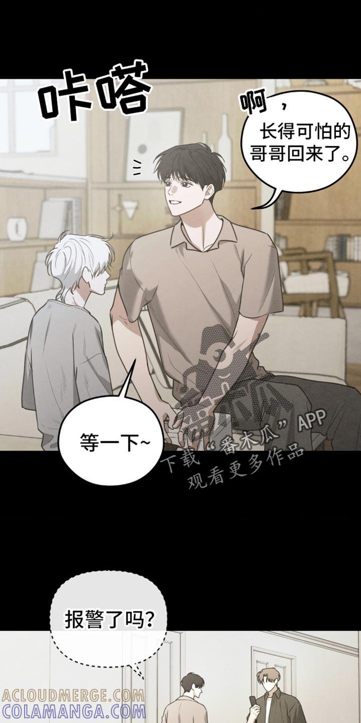 《纯白的假象》第60章：【第二季】给他吃点东西 第17页