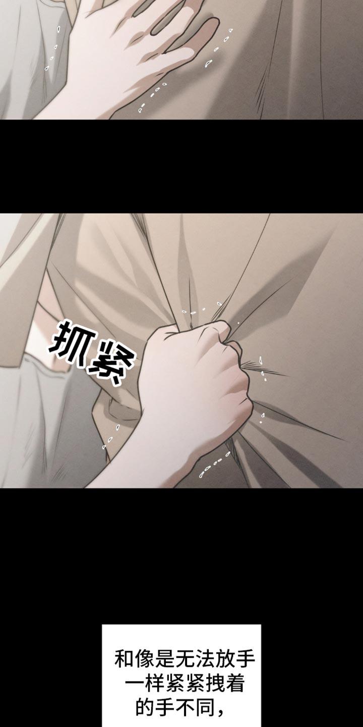 《纯白的假象》第61章：【第二季】梦到以前 第18页