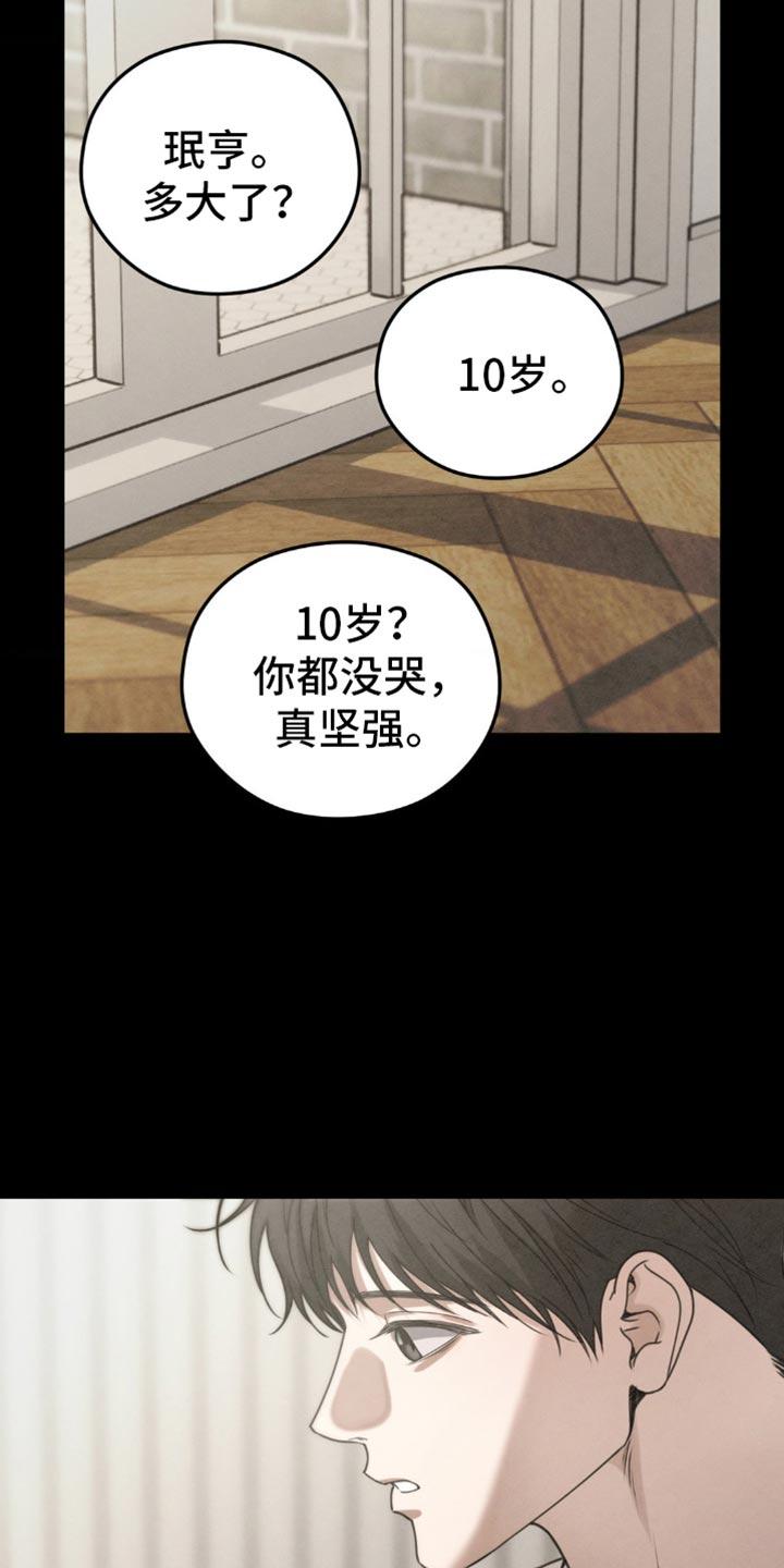 《纯白的假象》第61章：【第二季】梦到以前 第10页
